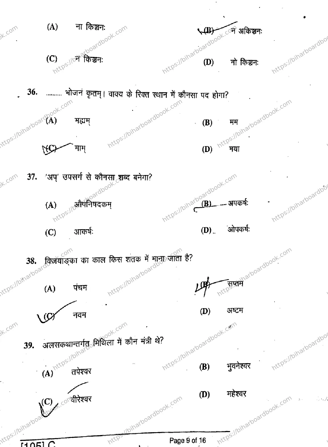 Bihar Board Class 10th 2019 Sanskrit SIL  105C  2019 Previous Year Paper 9
