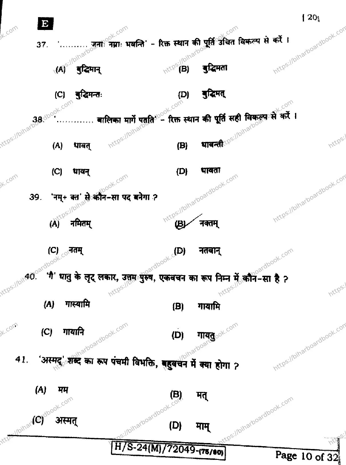 Bihar Board Class 10th 2024 Sanskrit SIL  205  (SetE)  2024 Previous Year Paper 10