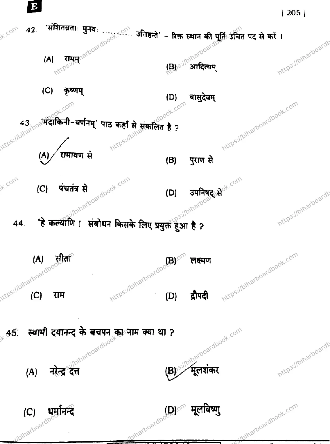 Bihar Board Class 10th 2024 Sanskrit SIL  205  (SetE)  2024 Previous Year Paper 11