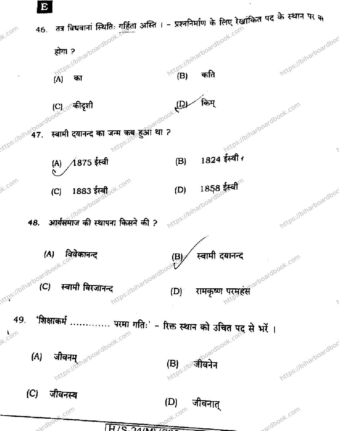 Bihar Board Class 10th 2024 Sanskrit SIL  205  (SetE)  2024 Previous Year Paper 12