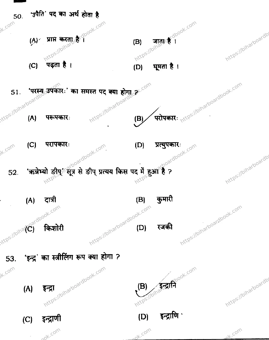 Bihar Board Class 10th 2024 Sanskrit SIL  205  (SetE)  2024 Previous Year Paper 13
