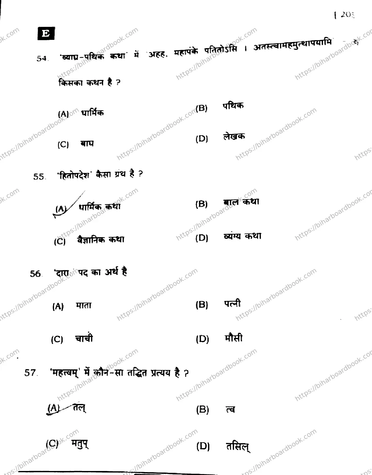 Bihar Board Class 10th 2024 Sanskrit SIL  205  (SetE)  2024 Previous Year Paper 14