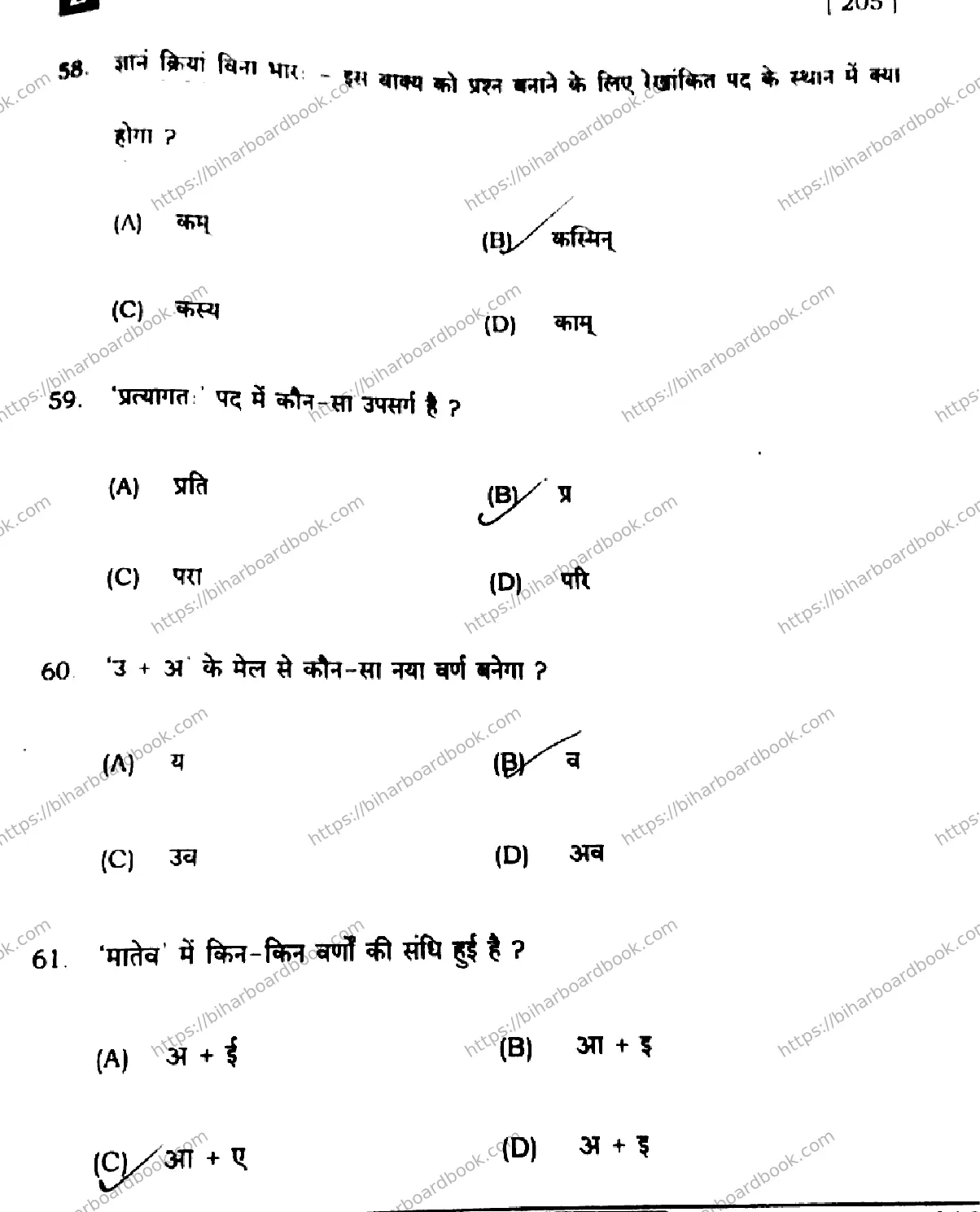 Bihar Board Class 10th 2024 Sanskrit SIL  205  (SetE)  2024 Previous Year Paper 15