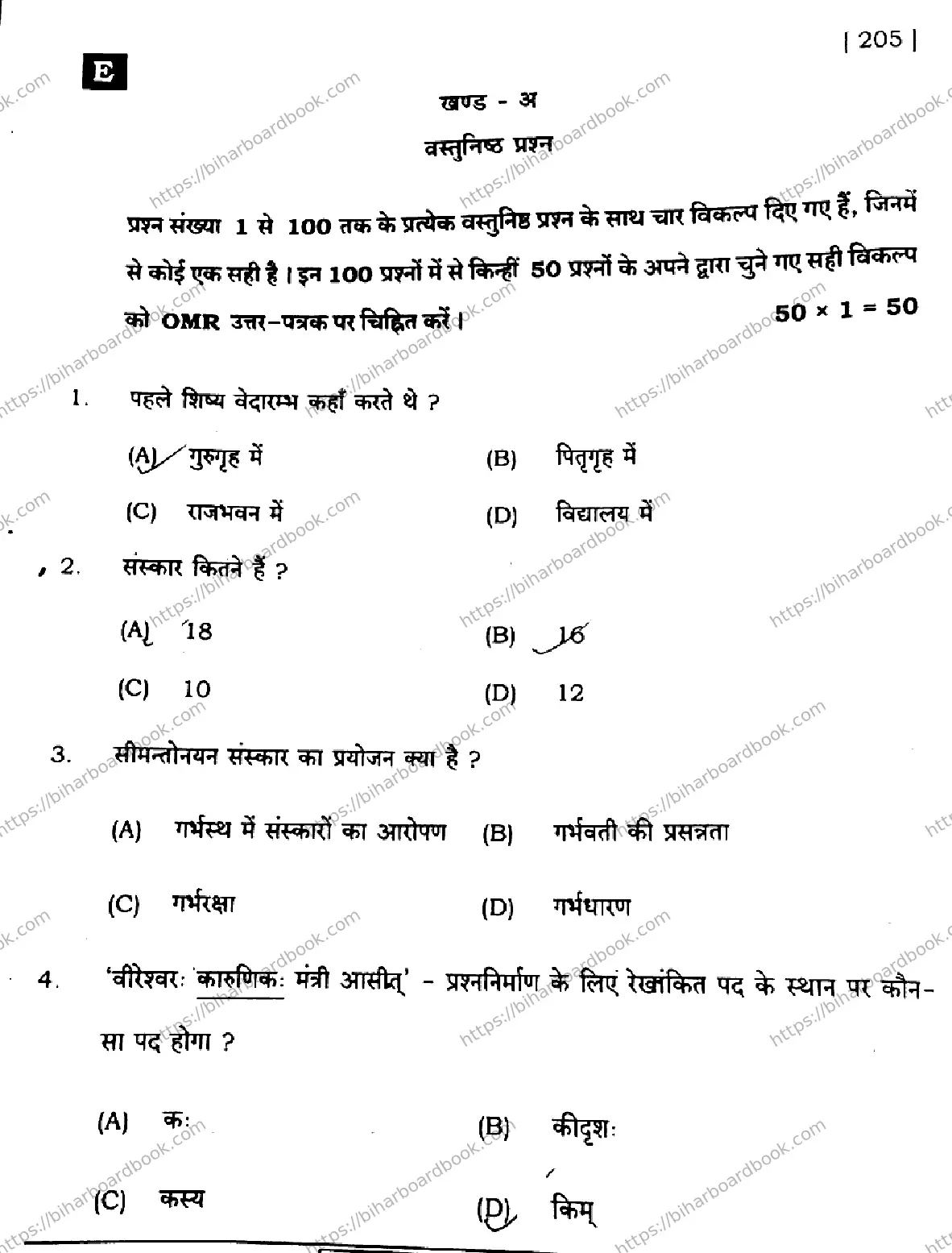 Bihar Board Class 10th 2024 Sanskrit SIL  205  (SetE)  2024 Previous Year Paper 2