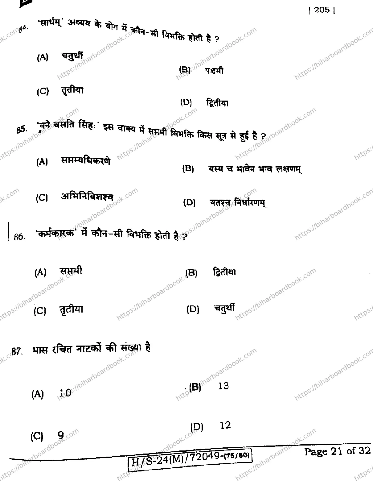Bihar Board Class 10th 2024 Sanskrit SIL  205  (SetE)  2024 Previous Year Paper 21