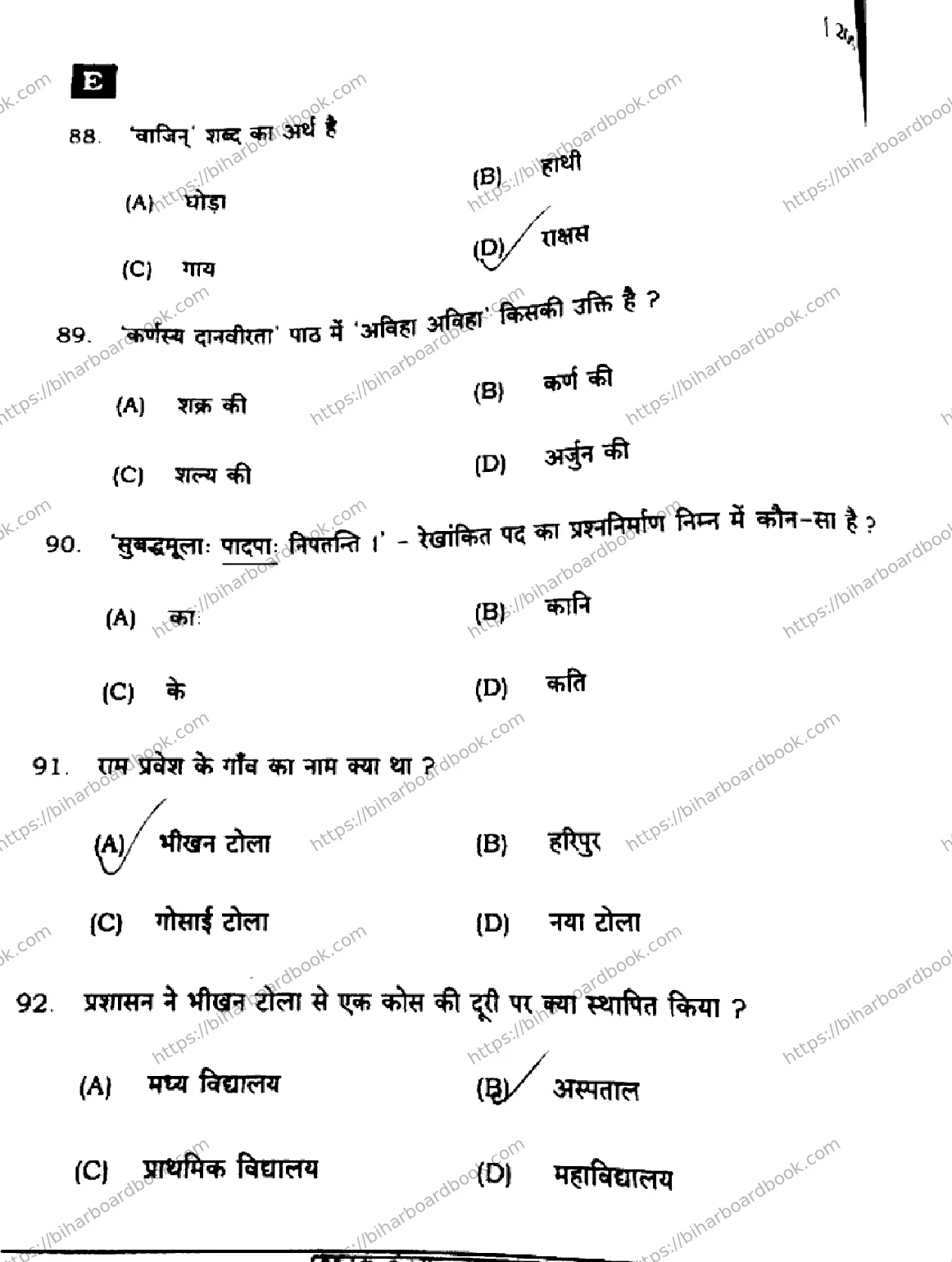 Bihar Board Class 10th 2024 Sanskrit SIL  205  (SetE)  2024 Previous Year Paper 22