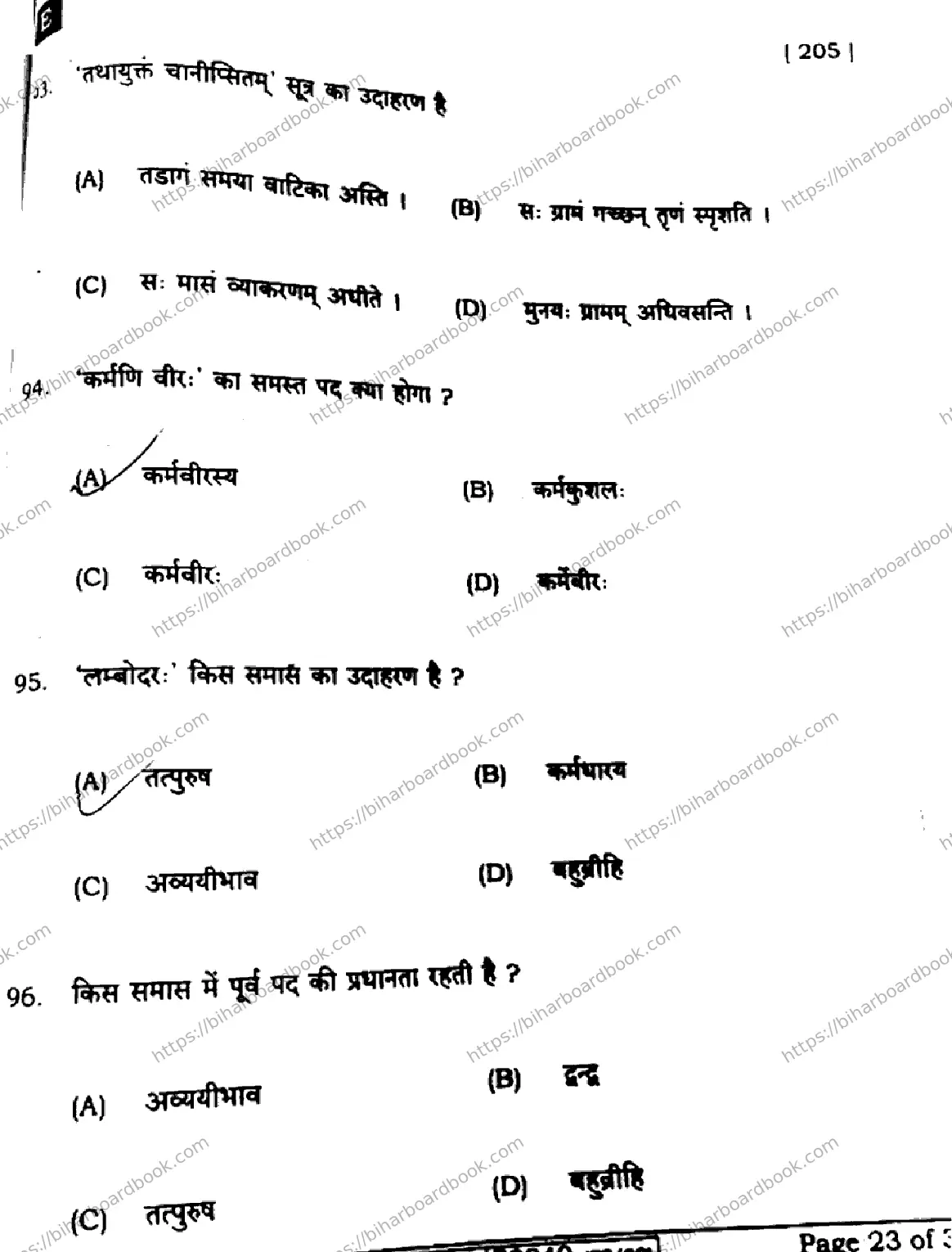 Bihar Board Class 10th 2024 Sanskrit SIL  205  (SetE)  2024 Previous Year Paper 23
