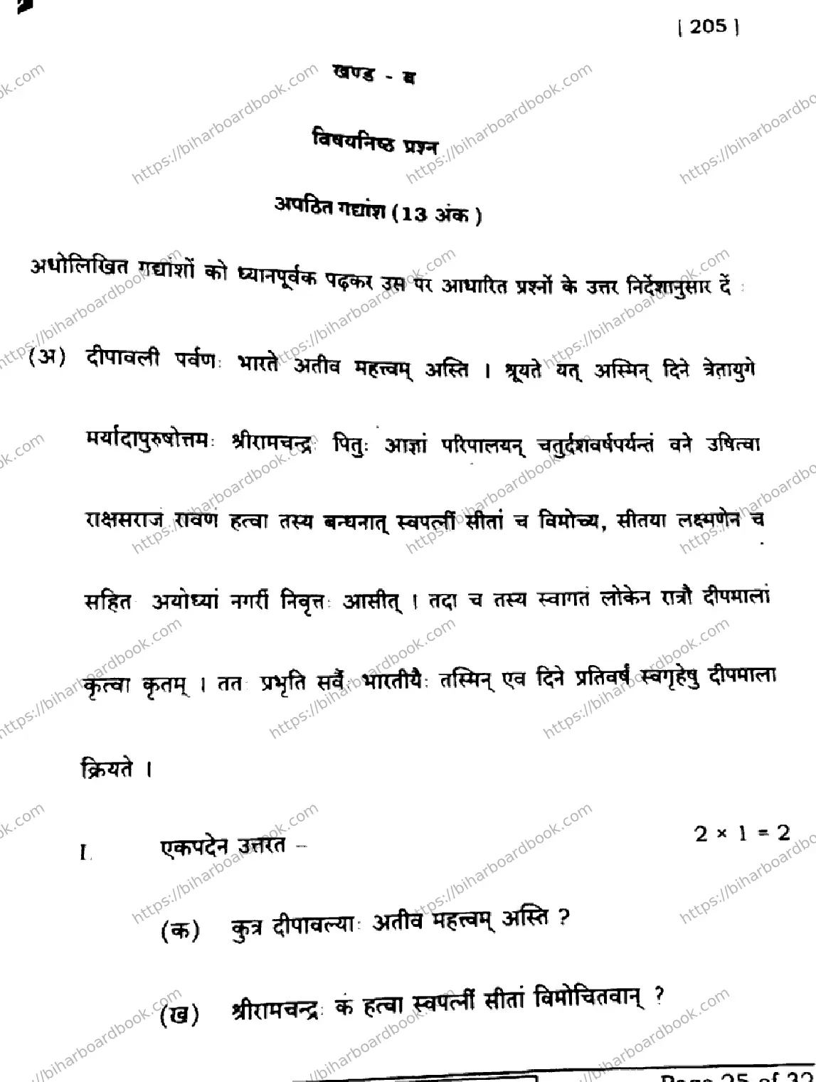 Bihar Board Class 10th 2024 Sanskrit SIL  205  (SetE)  2024 Previous Year Paper 25