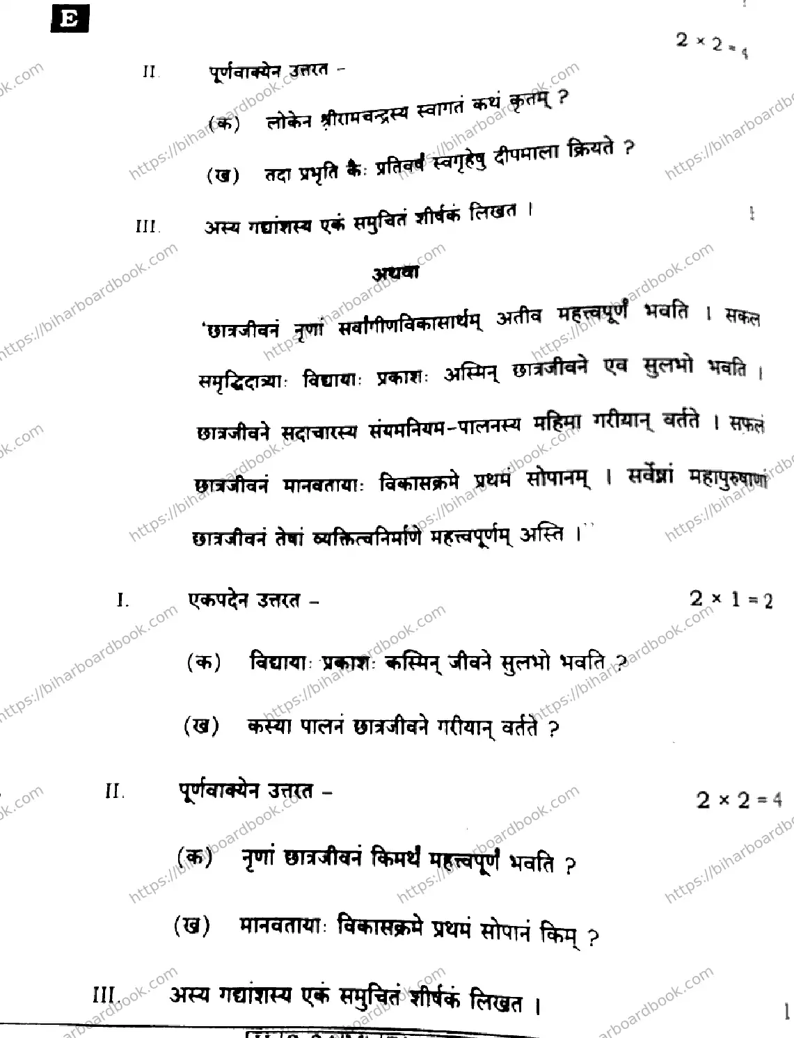 Bihar Board Class 10th 2024 Sanskrit SIL  205  (SetE)  2024 Previous Year Paper 26