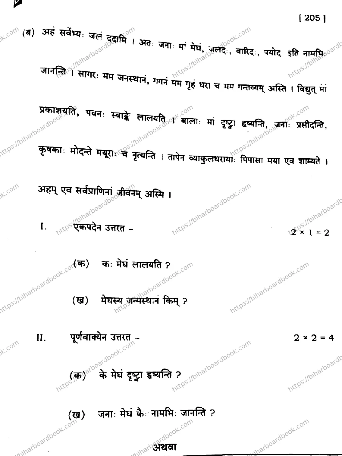 Bihar Board Class 10th 2024 Sanskrit SIL  205  (SetE)  2024 Previous Year Paper 27
