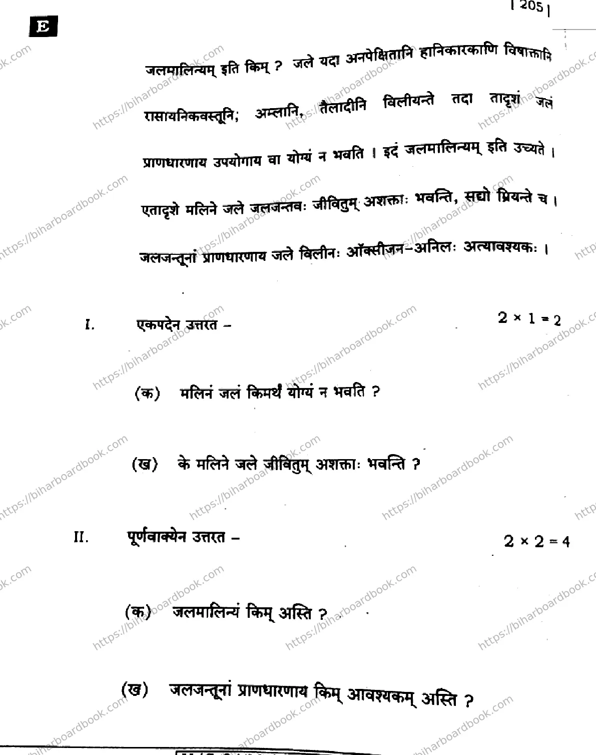 Bihar Board Class 10th 2024 Sanskrit SIL  205  (SetE)  2024 Previous Year Paper 28