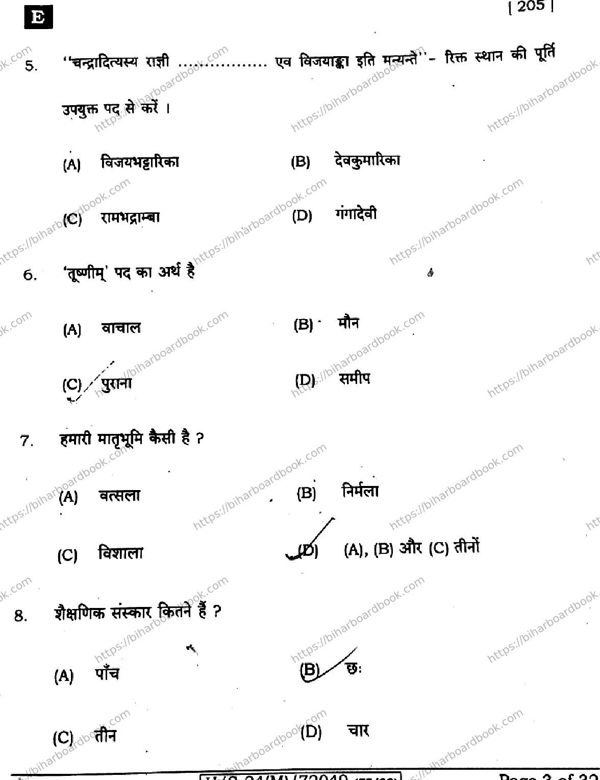 Bihar Board Class 10th 2024 Sanskrit SIL  205  (SetE)  2024 Previous Year Paper 3