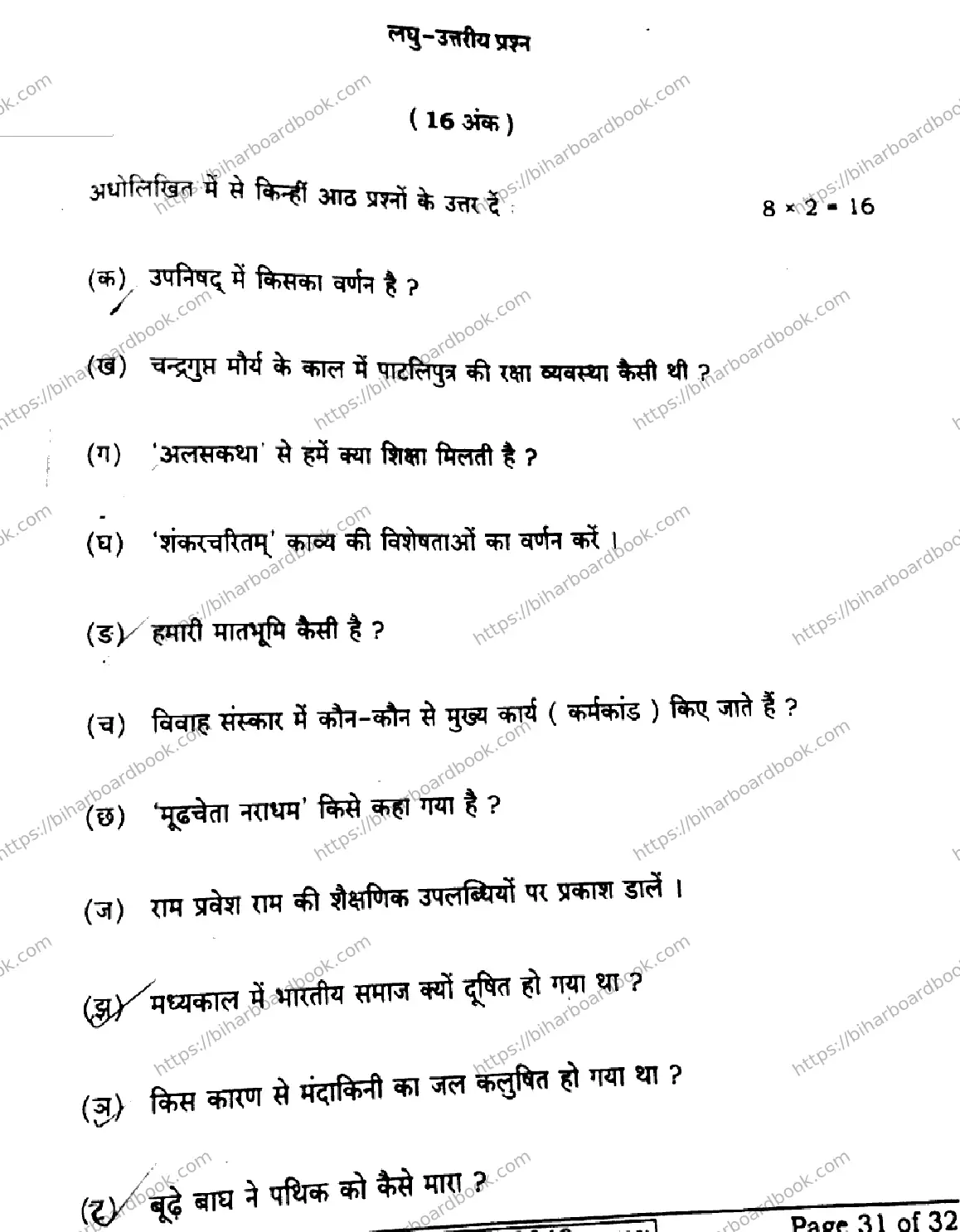 Bihar Board Class 10th 2024 Sanskrit SIL  205  (SetE)  2024 Previous Year Paper 31
