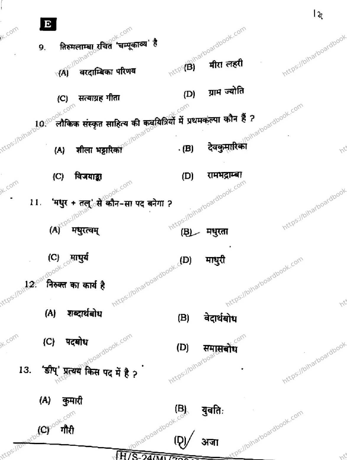 Bihar Board Class 10th 2024 Sanskrit SIL  205  (SetE)  2024 Previous Year Paper 4