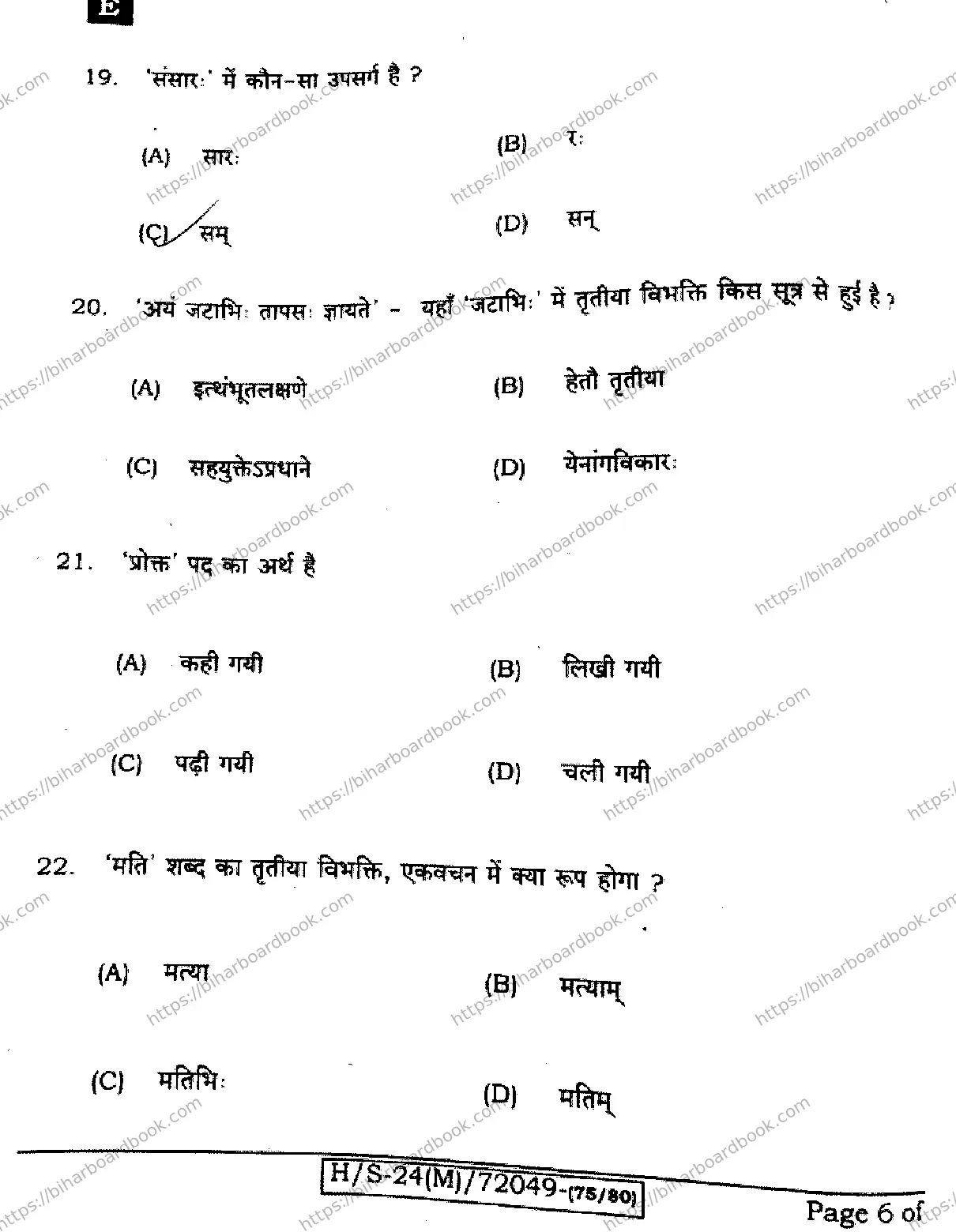 Bihar Board Class 10th 2024 Sanskrit SIL  205  (SetE)  2024 Previous Year Paper 6