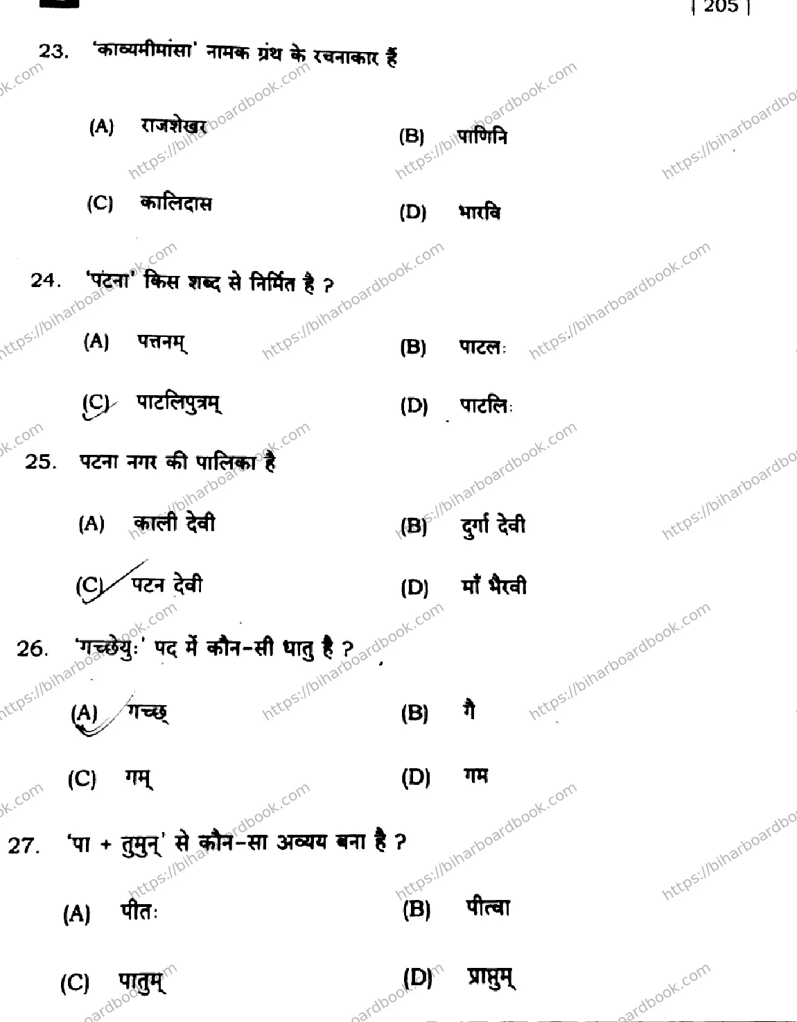 Bihar Board Class 10th 2024 Sanskrit SIL  205  (SetE)  2024 Previous Year Paper 7
