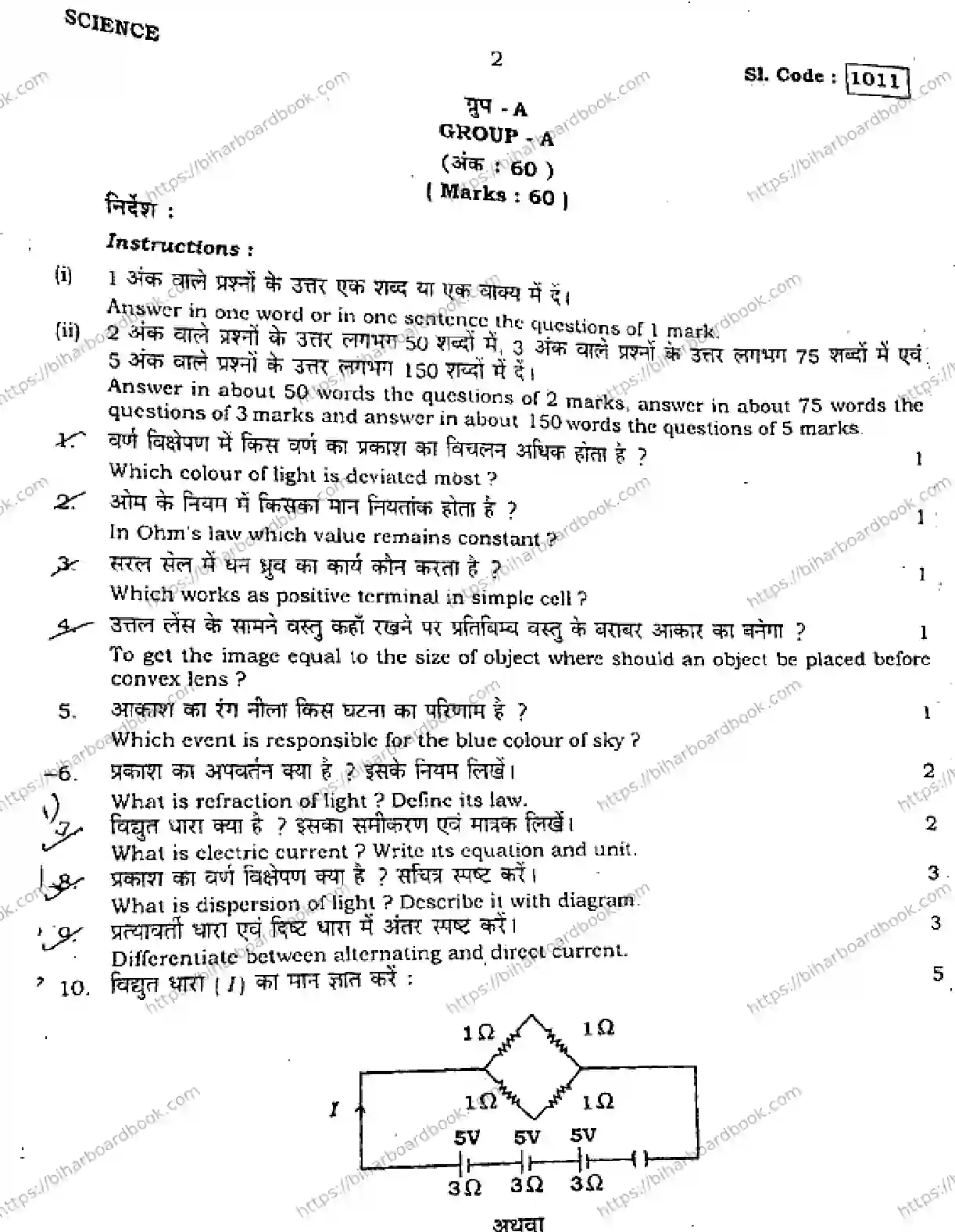 Bihar Board Class 10th 2015 Science  1011  2015 Previous Year Paper 2