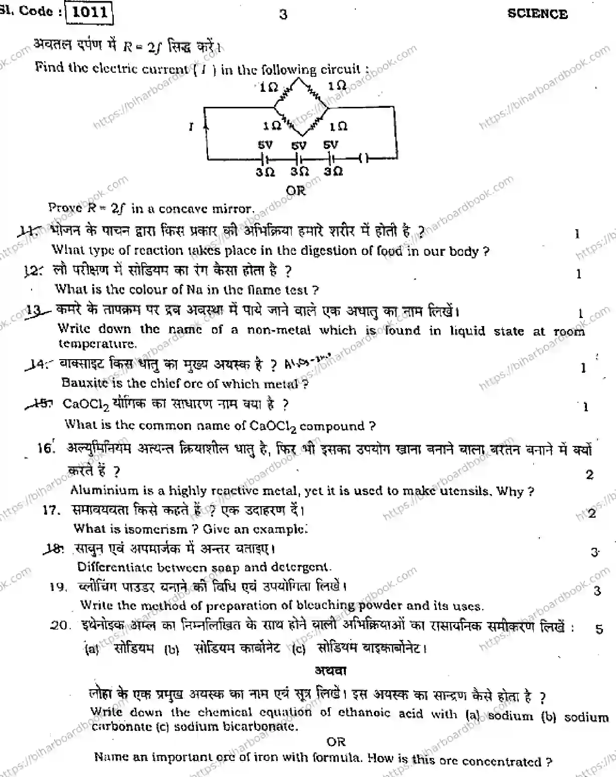 Bihar Board Class 10th 2015 Science  1011  2015 Previous Year Paper 3
