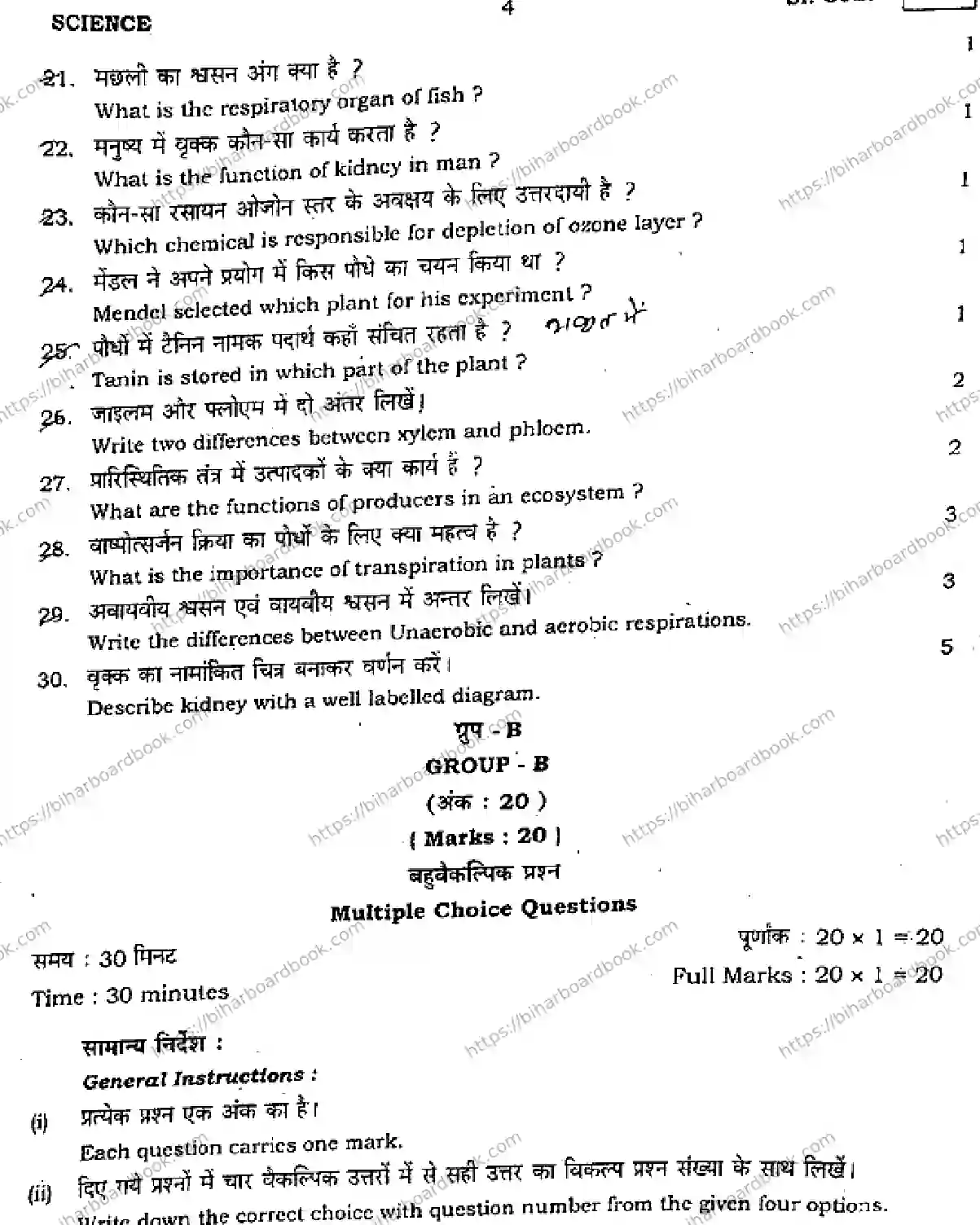 Bihar Board Class 10th 2015 Science  1011  2015 Previous Year Paper 4