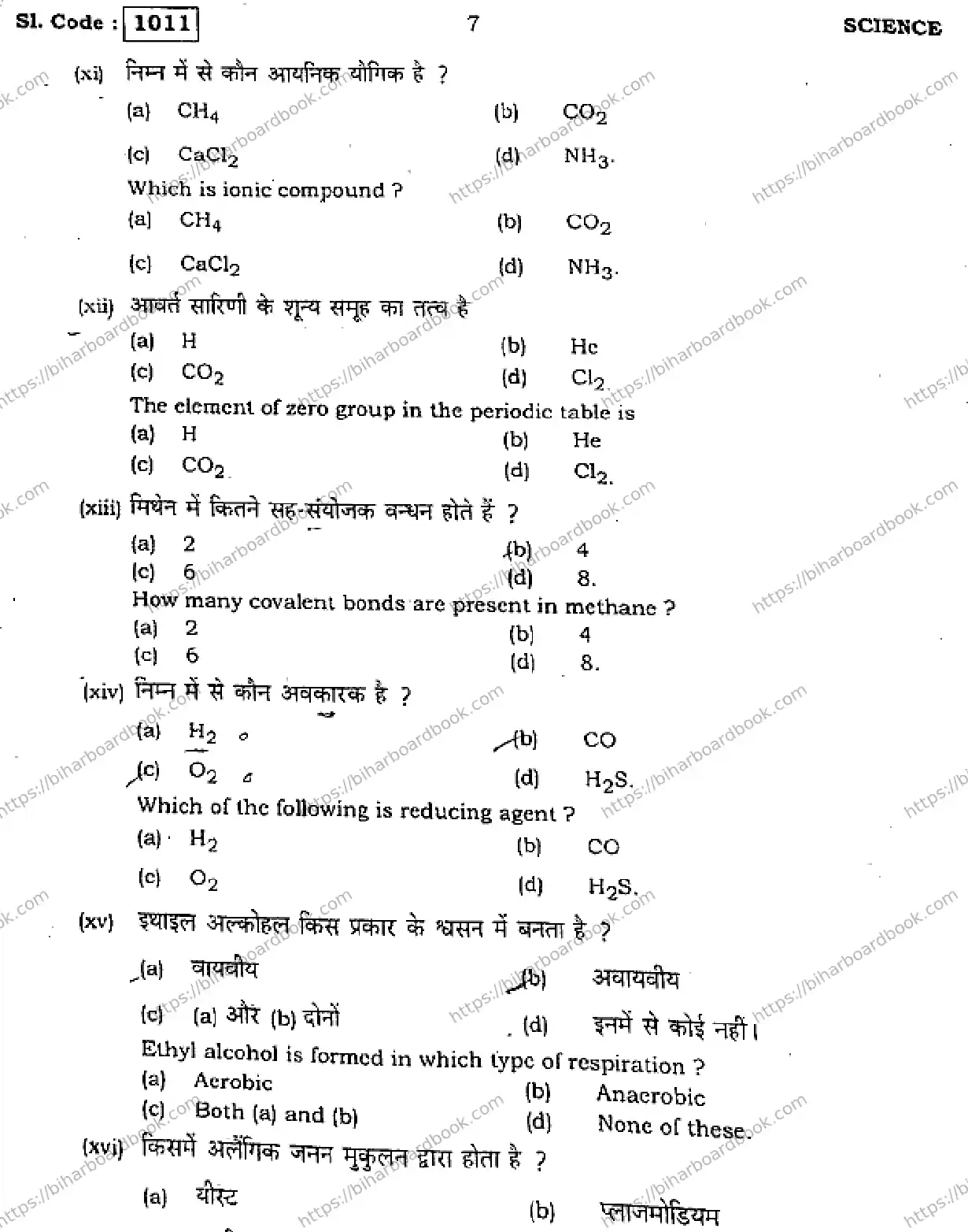 Bihar Board Class 10th 2015 Science  1011  2015 Previous Year Paper 7