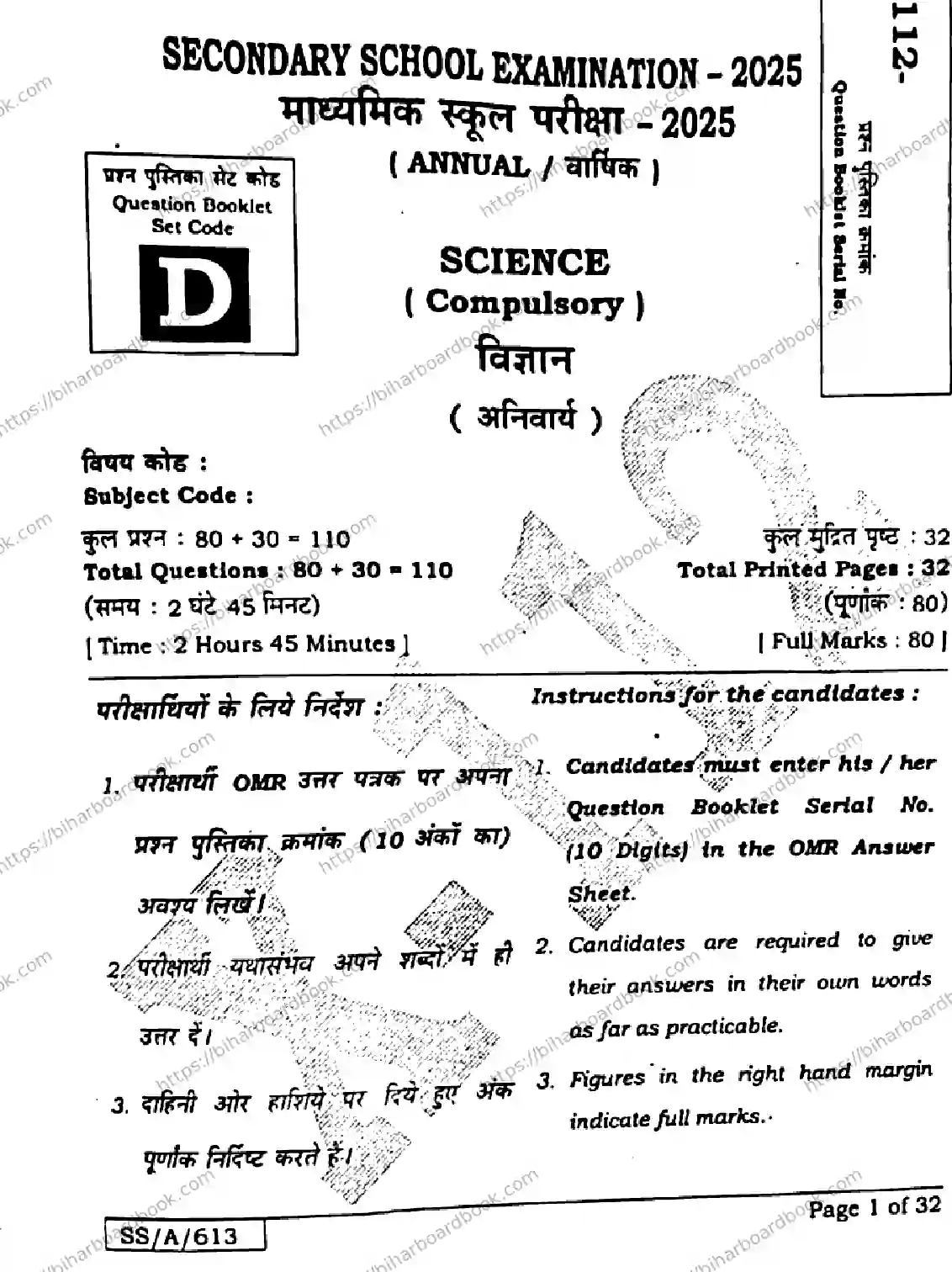 Bihar Board Class 10th 2025 Science  112  SetD  2025 Previous Year Paper 1
