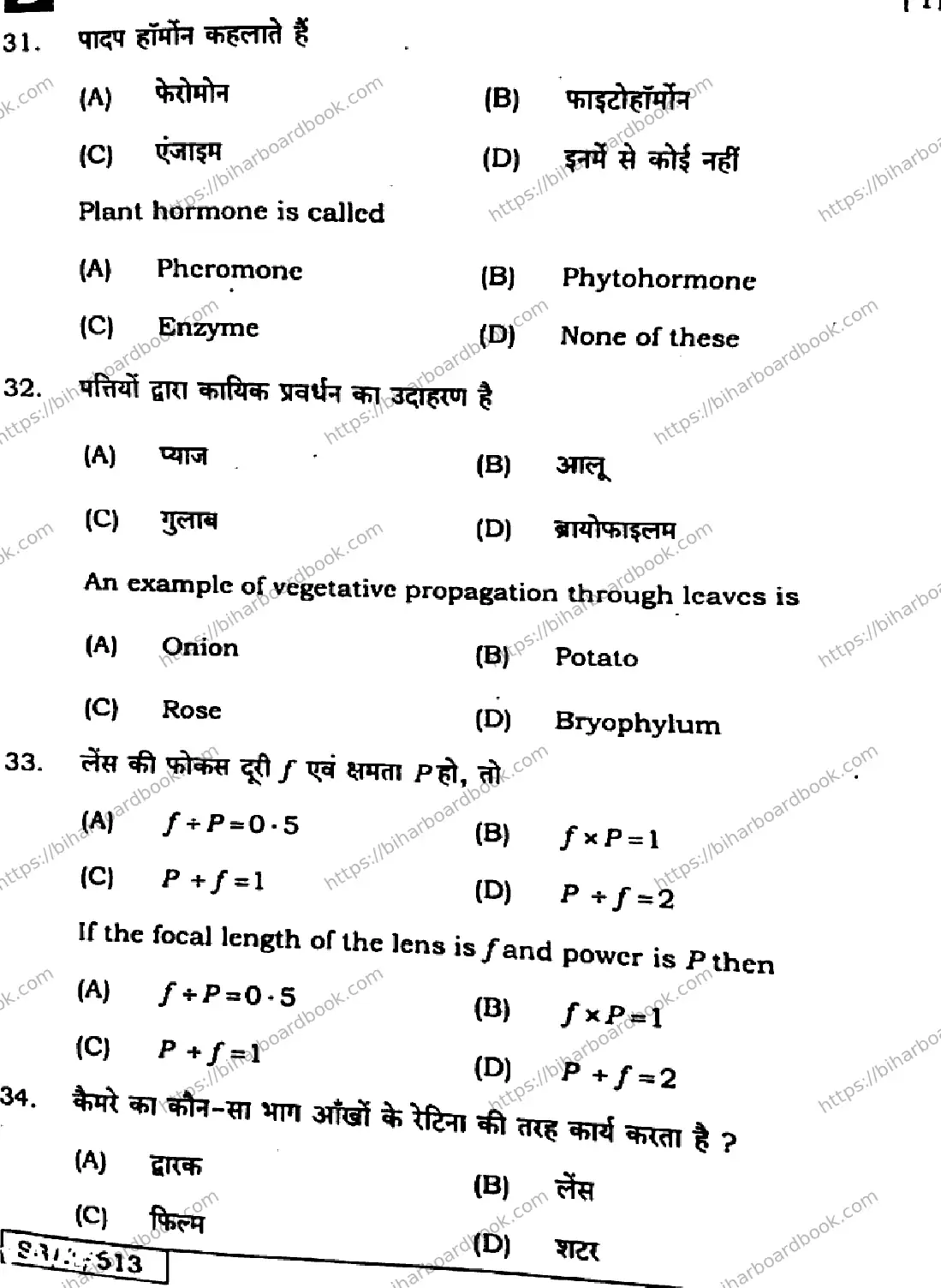 Bihar Board Class 10th 2025 Science  112  SetD  2025 Previous Year Paper 12