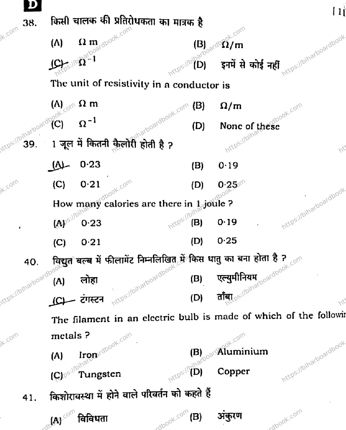 Bihar Board Class 10th 2025 Science  112  SetD  2025 Previous Year Paper 14