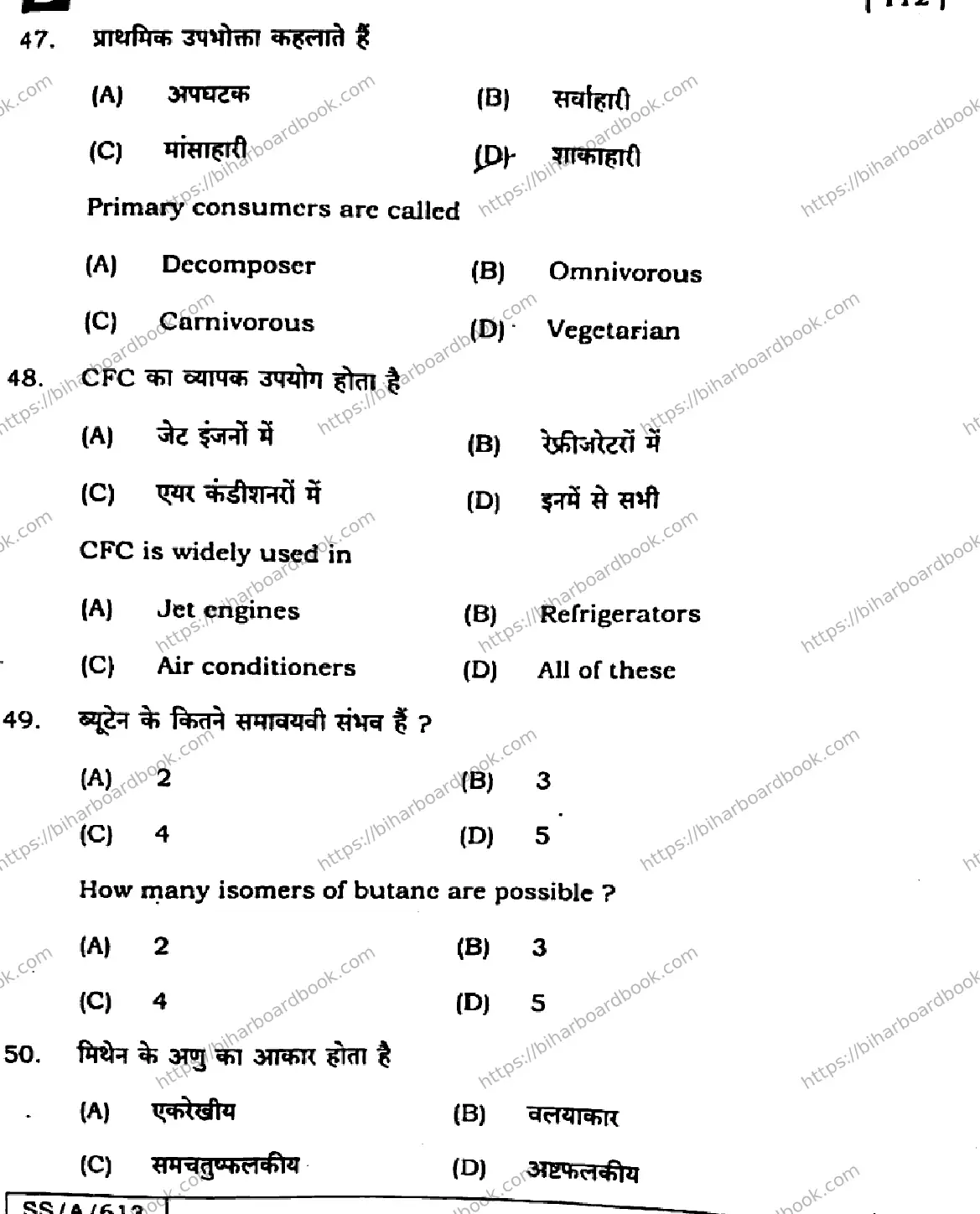 Bihar Board Class 10th 2025 Science  112  SetD  2025 Previous Year Paper 17