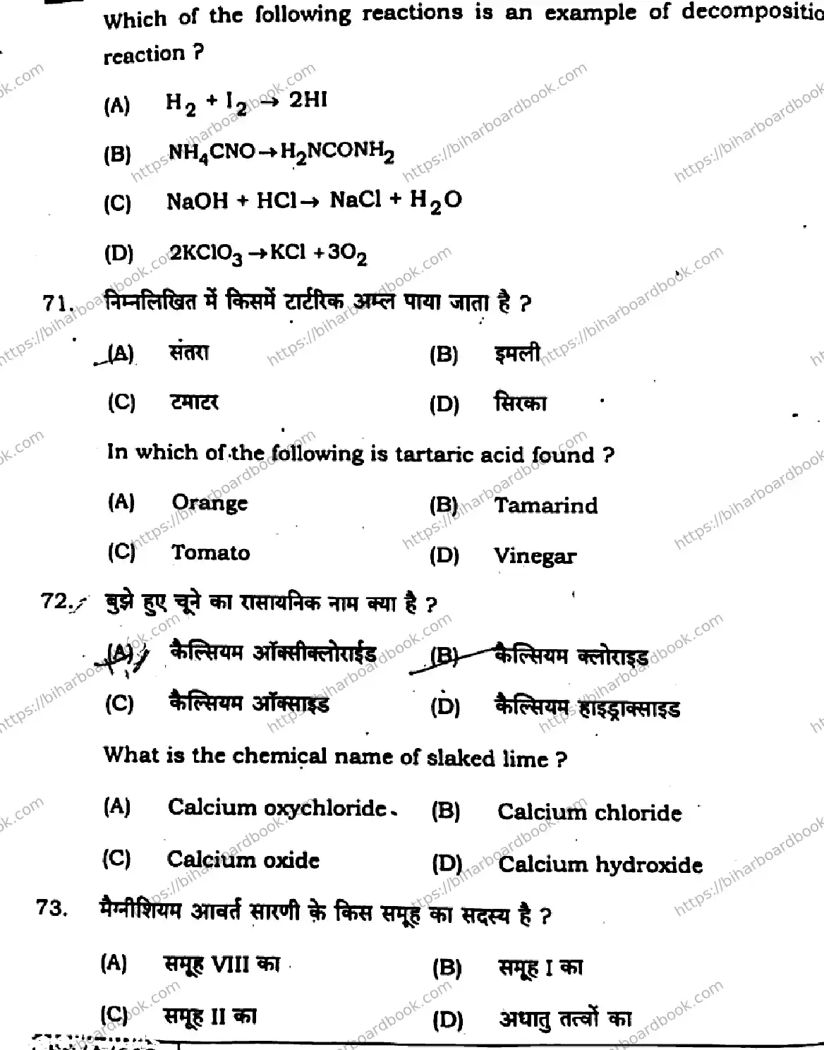 Bihar Board Class 10th 2025 Science  112  SetD  2025 Previous Year Paper 24
