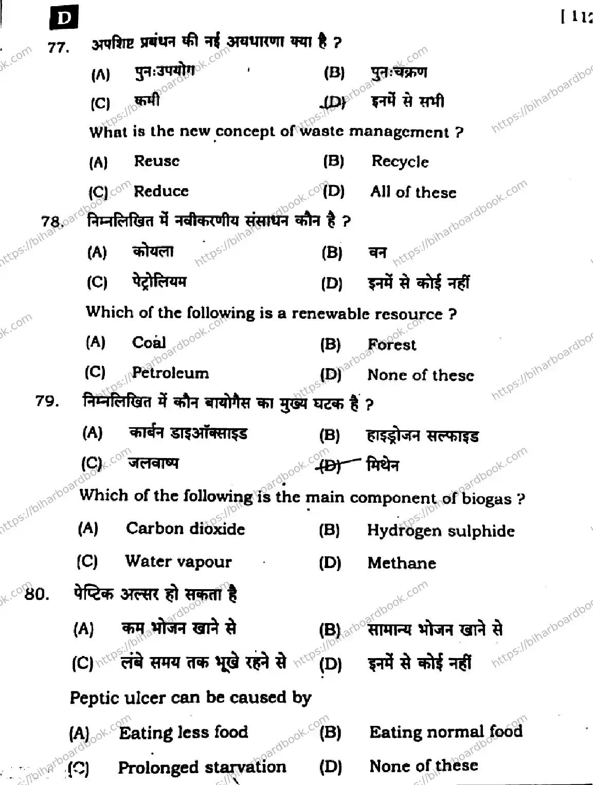 Bihar Board Class 10th 2025 Science  112  SetD  2025 Previous Year Paper 26