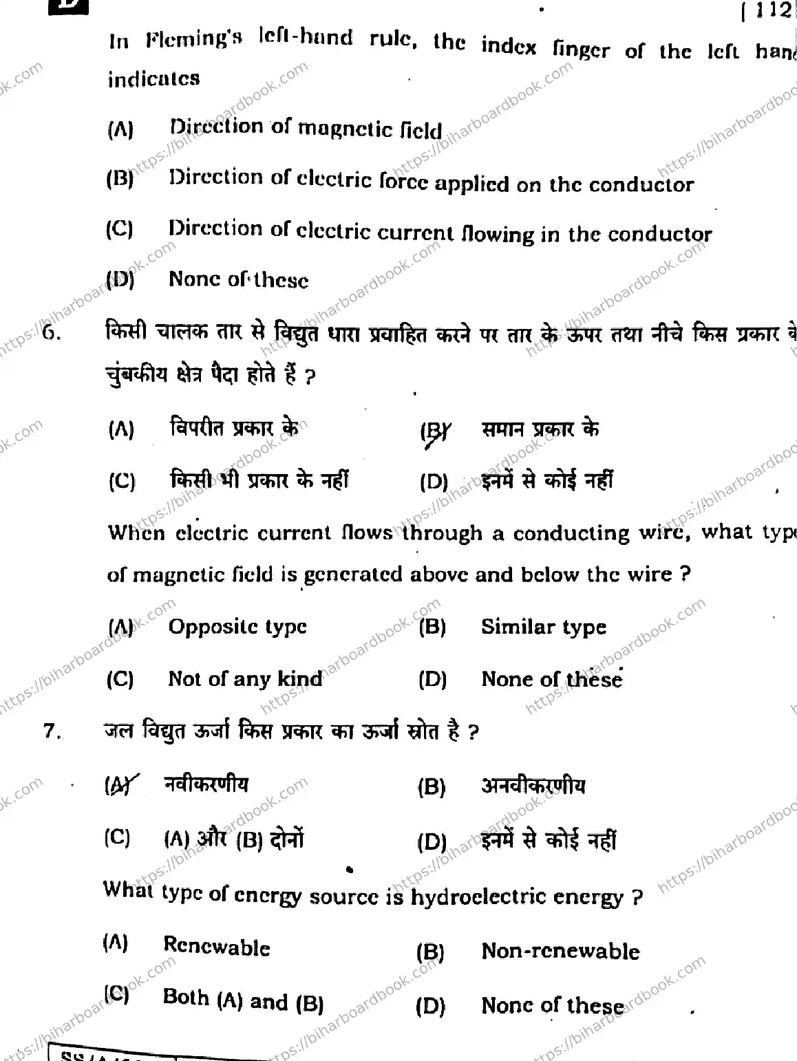 Bihar Board Class 10th 2025 Science  112  SetD  2025 Previous Year Paper 4