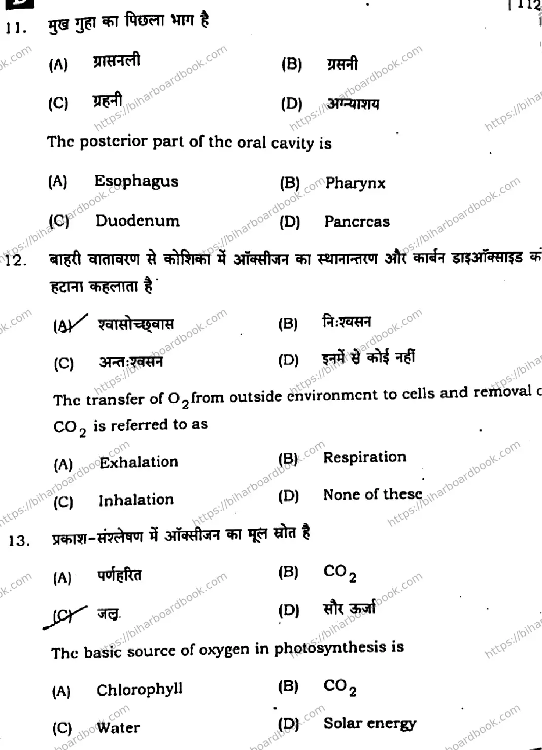 Bihar Board Class 10th 2025 Science  112  SetD  2025 Previous Year Paper 6