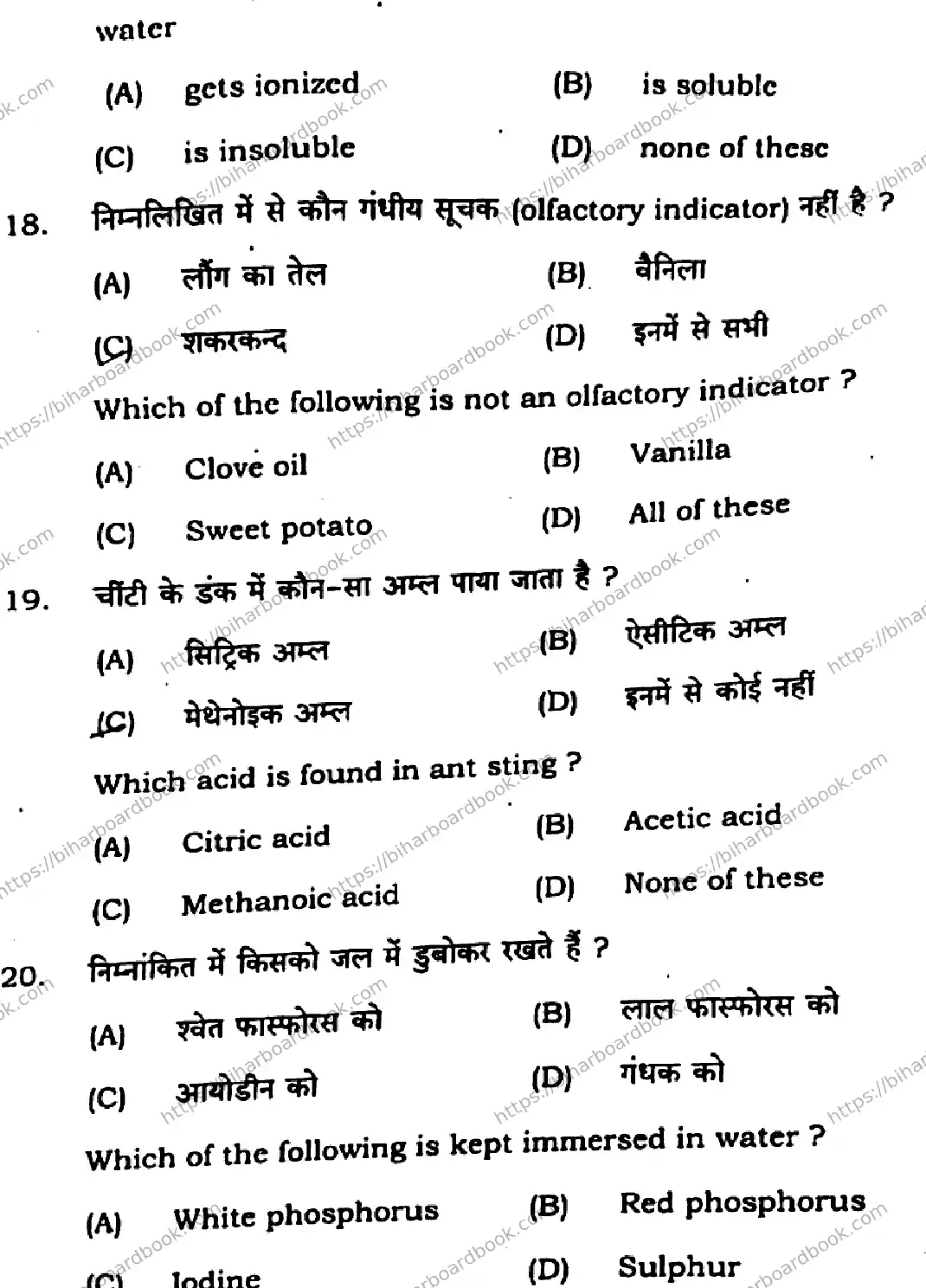 Bihar Board Class 10th 2025 Science  112  SetD  2025 Previous Year Paper 8