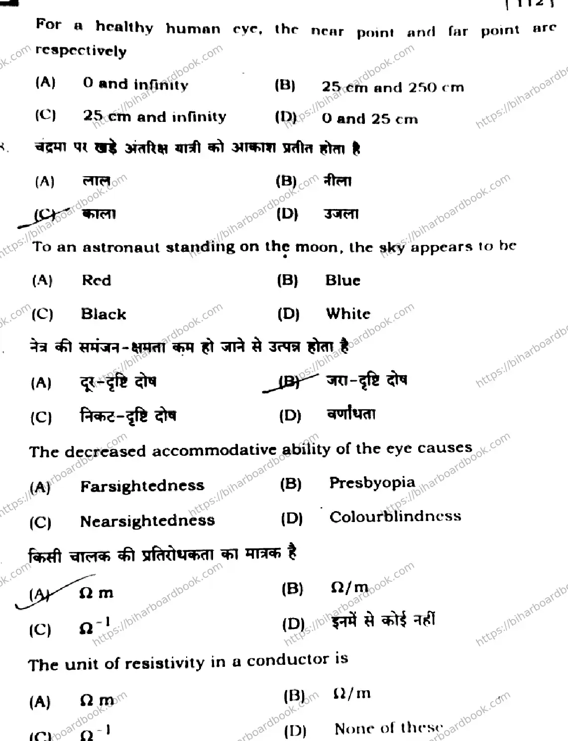 Bihar Board Class 10th 2025 Science  112  SetE  2025 Previous Year Paper 23