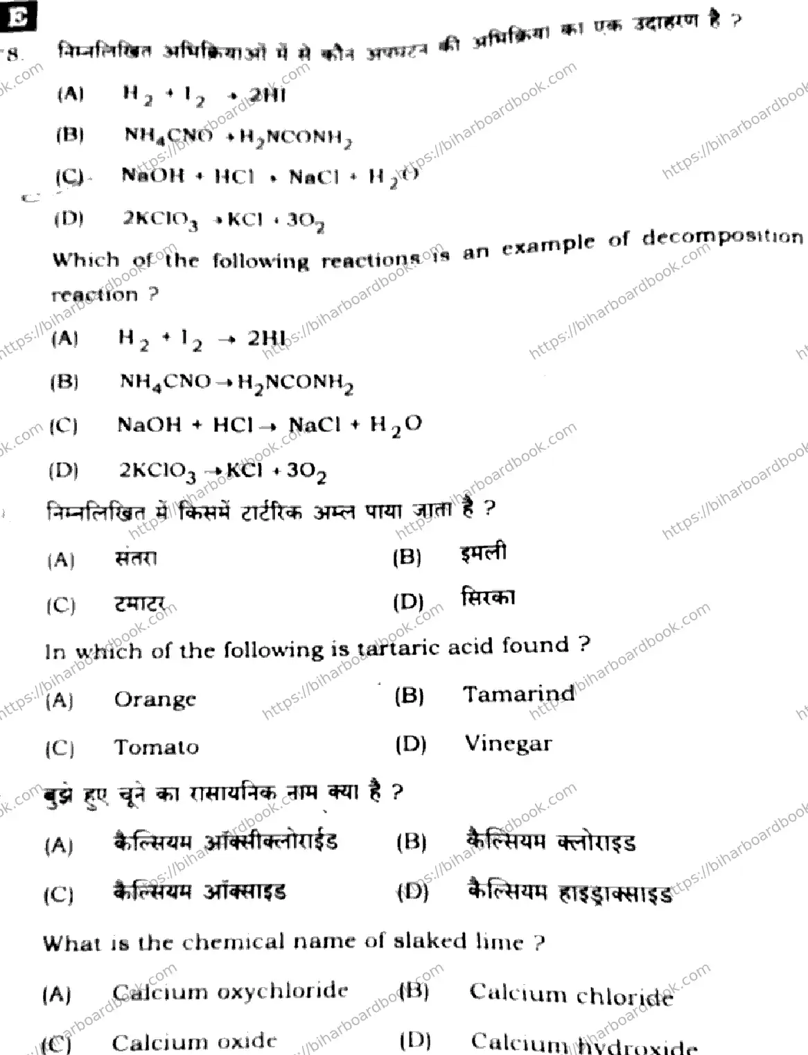 Bihar Board Class 10th 2025 Science  112  SetE  2025 Previous Year Paper 26