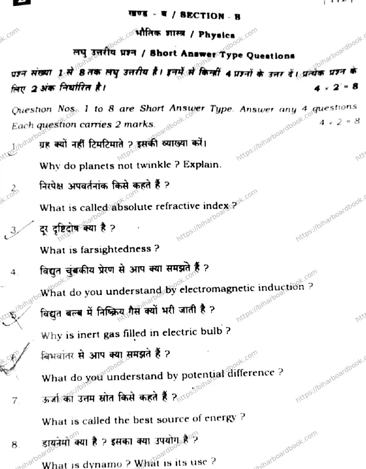 Bihar Board Class 10th 2025 Science  112  SetE  2025 Previous Year Paper 27