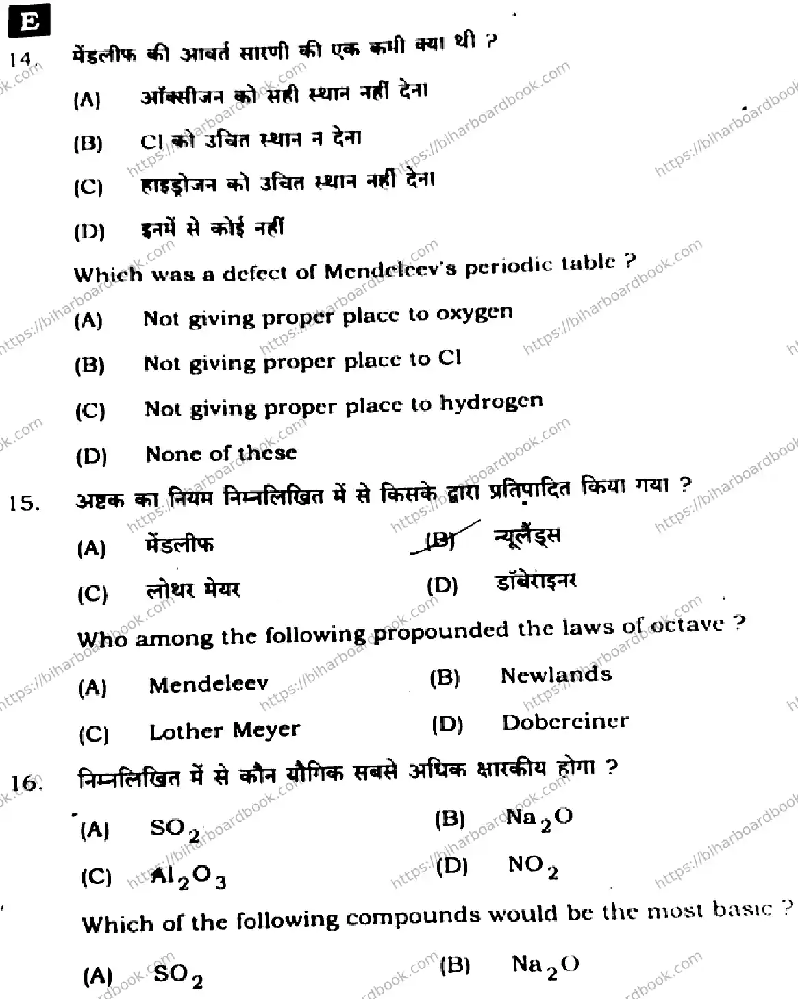 Bihar Board Class 10th 2025 Science  112  SetE  2025 Previous Year Paper 6