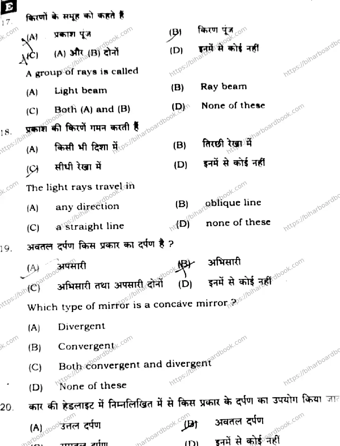 Bihar Board Class 10th 2025 Science  112  SetE  2025 Previous Year Paper 7