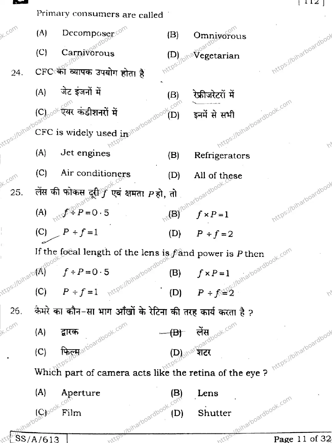 Bihar Board Class 10th 2025 Science  112  SetG  2025 Previous Year Paper 11
