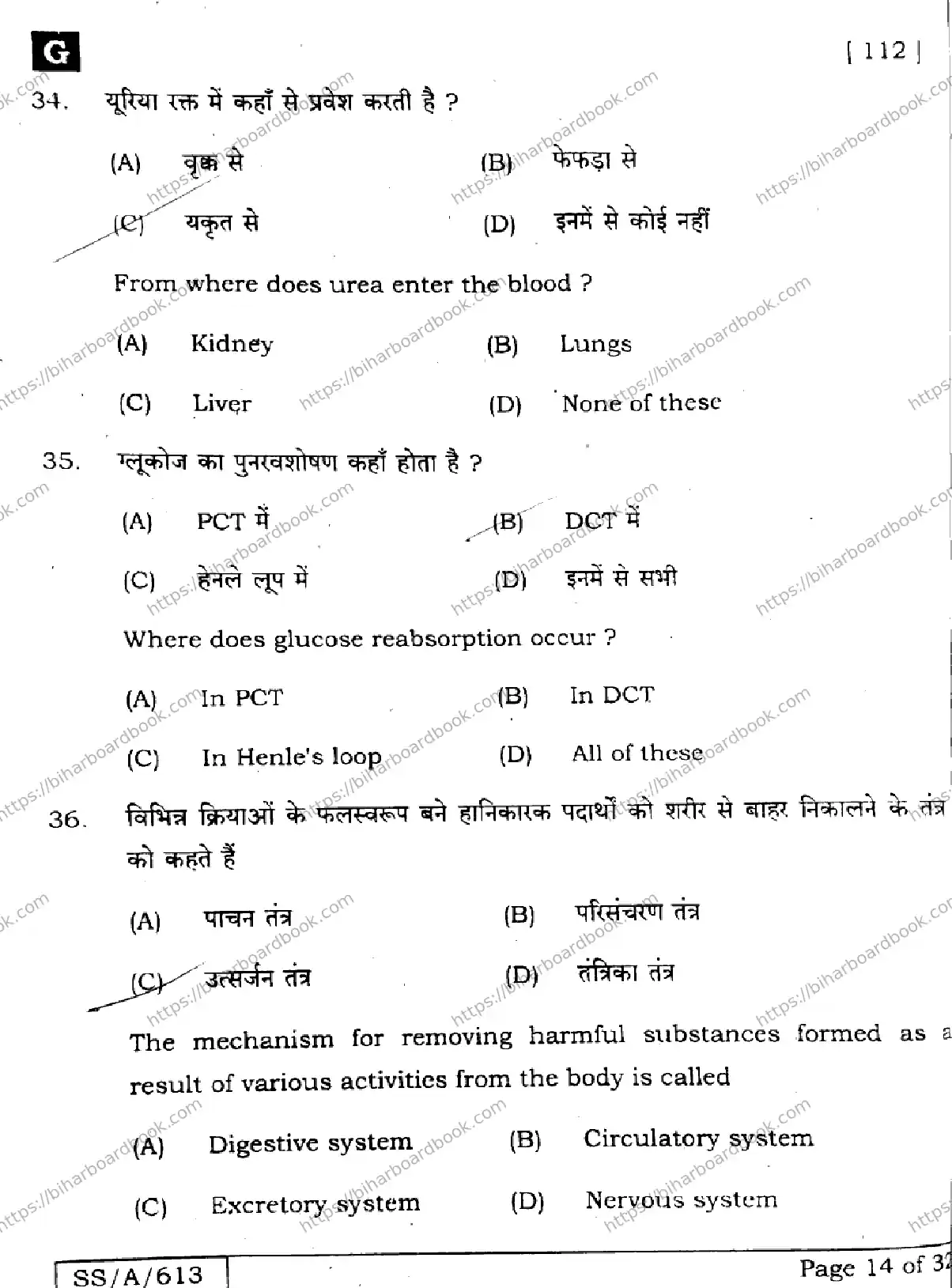 Bihar Board Class 10th 2025 Science  112  SetG  2025 Previous Year Paper 14