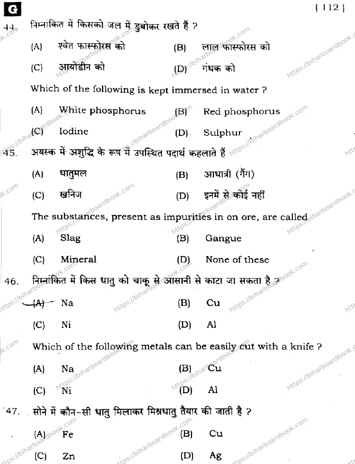 Bihar Board Class 10th 2025 Science  112  SetG  2025 Previous Year Paper 17