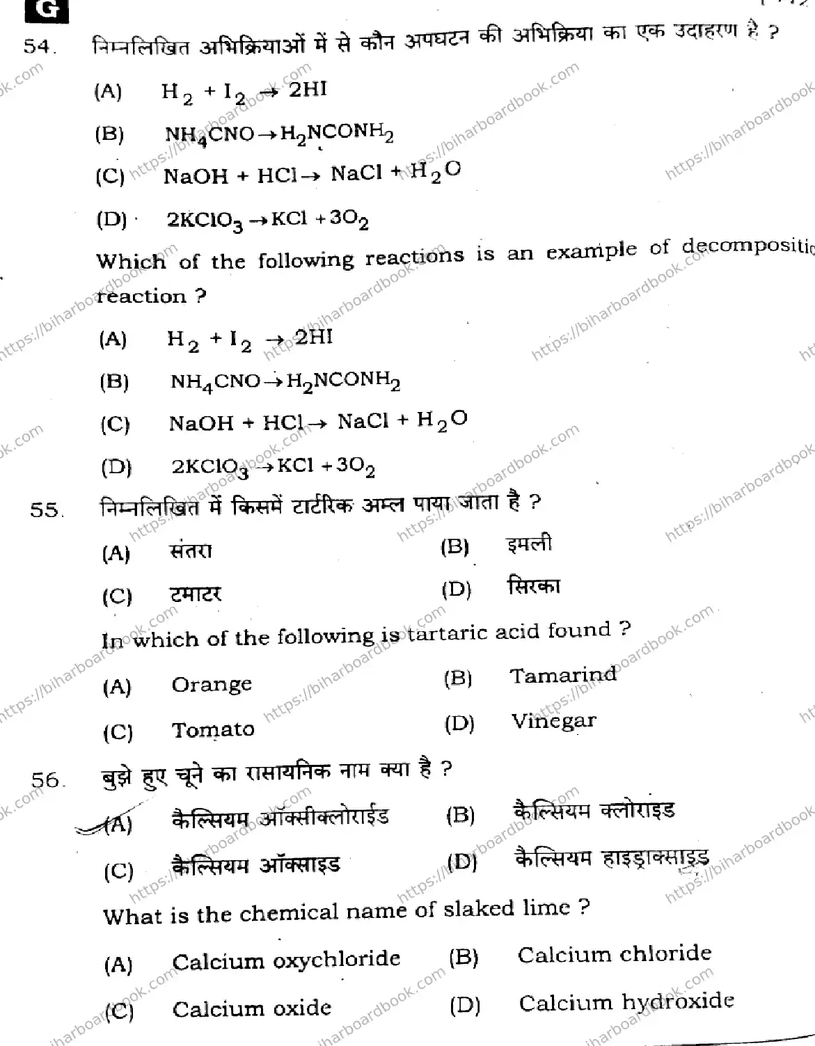 Bihar Board Class 10th 2025 Science  112  SetG  2025 Previous Year Paper 20