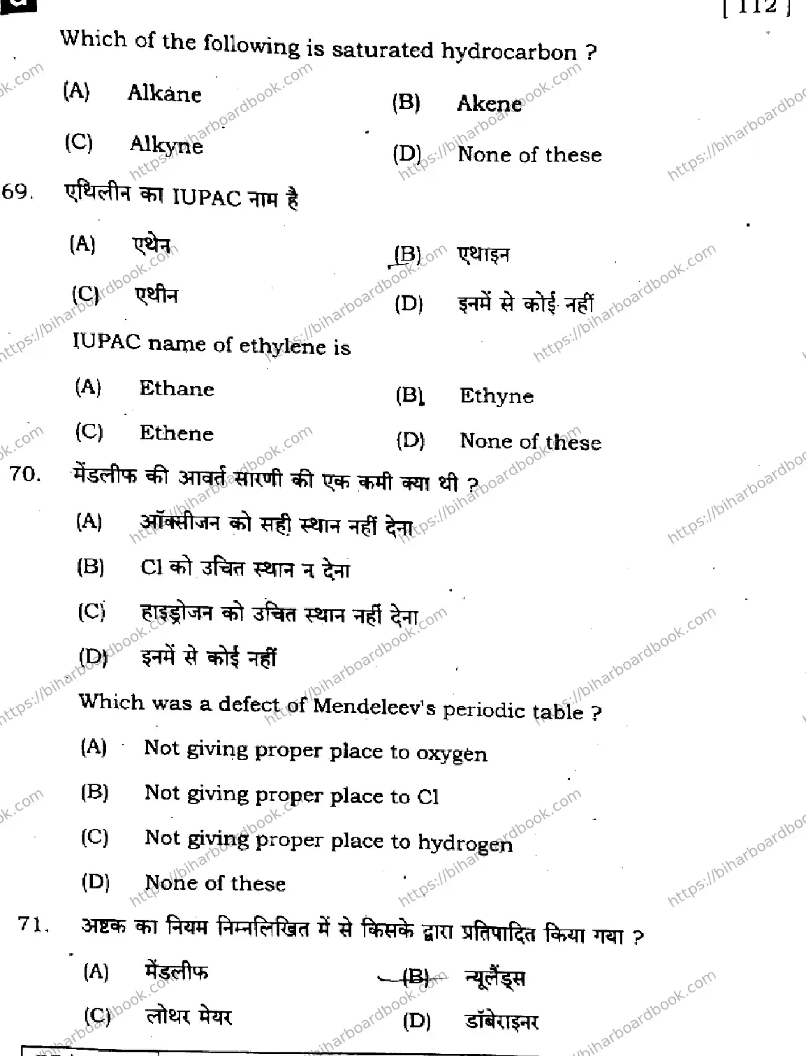 Bihar Board Class 10th 2025 Science  112  SetG  2025 Previous Year Paper 25
