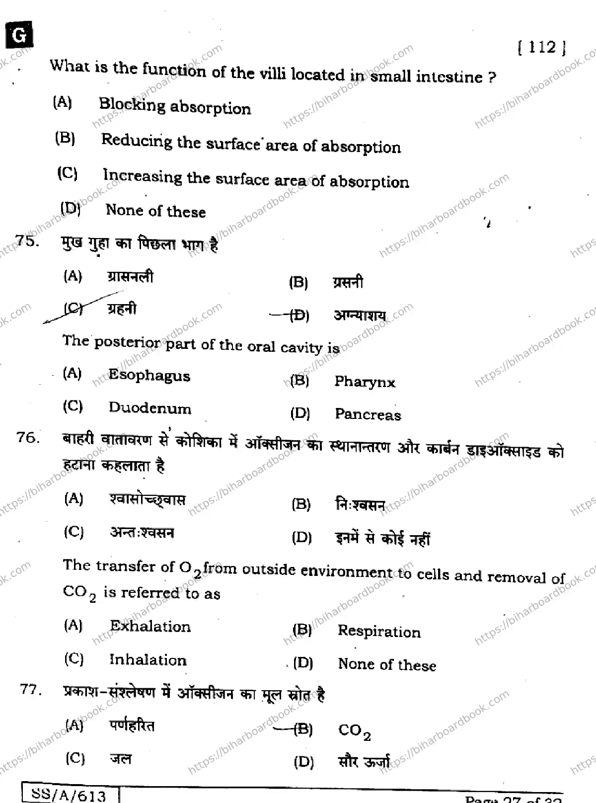 Bihar Board Class 10th 2025 Science  112  SetG  2025 Previous Year Paper 27