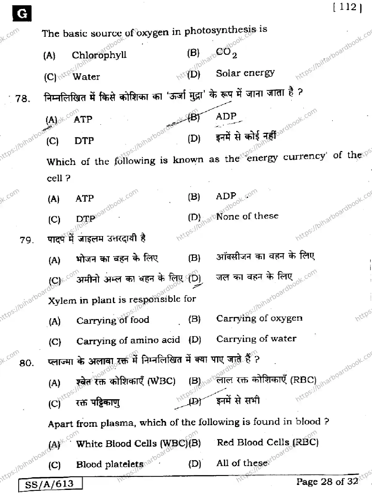 Bihar Board Class 10th 2025 Science  112  SetG  2025 Previous Year Paper 28