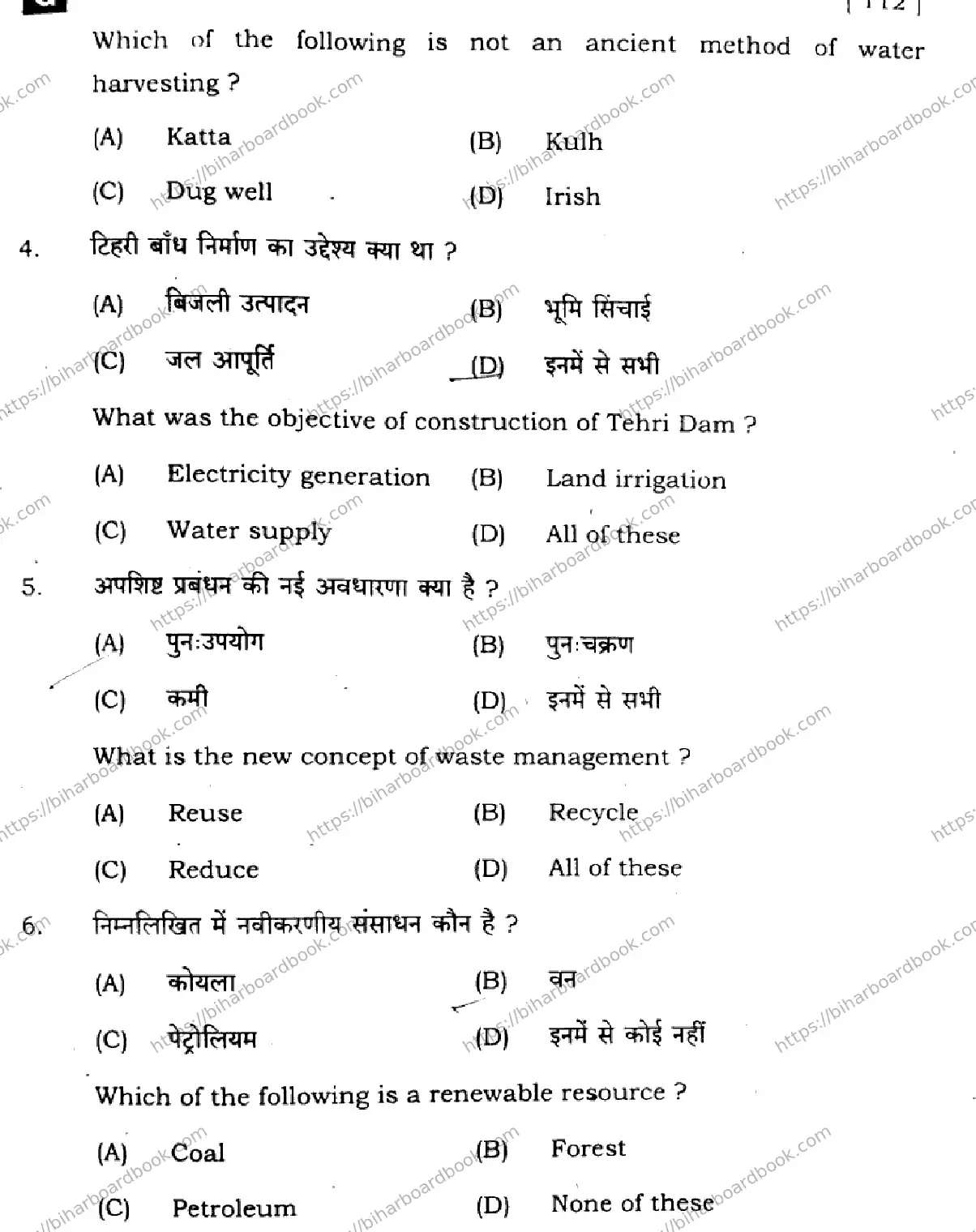 Bihar Board Class 10th 2025 Science  112  SetG  2025 Previous Year Paper 5