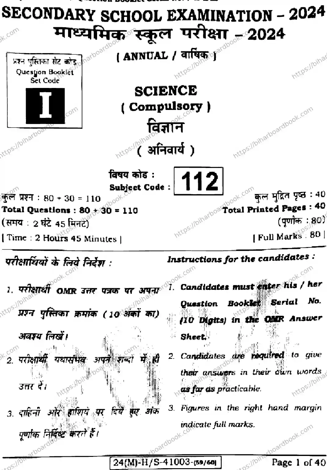 Bihar Board Class 10th 2024 Science  112  (SetI)  2024 Previous Year Paper 1