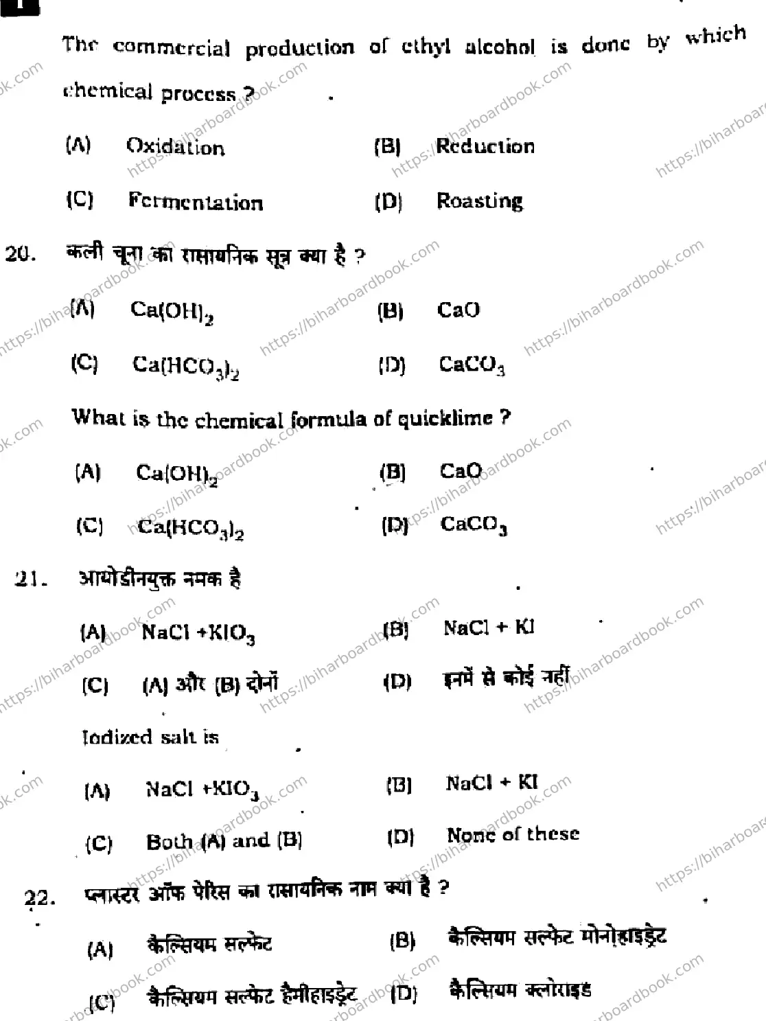 Bihar Board Class 10th 2024 Science  112  (SetI)  2024 Previous Year Paper 11