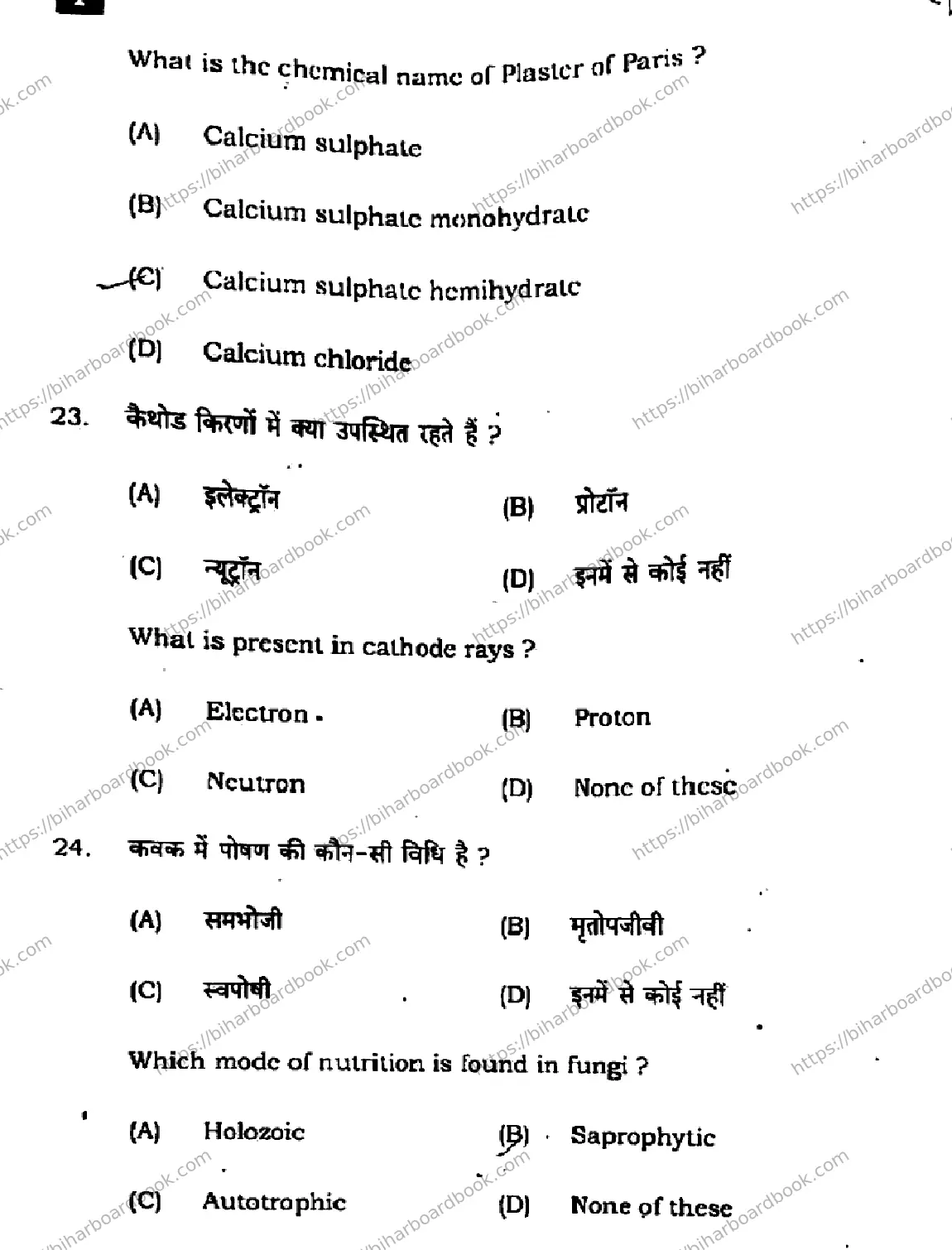 Bihar Board Class 10th 2024 Science  112  (SetI)  2024 Previous Year Paper 12