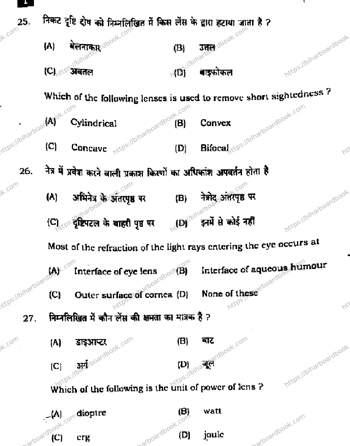 Bihar Board Class 10th 2024 Science  112  (SetI)  2024 Previous Year Paper 13